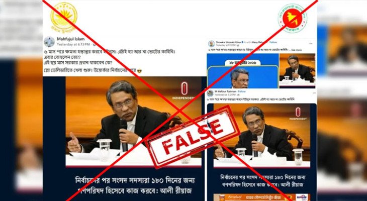 গণভোটের পর সরকারের মেয়াদ বৃদ্ধির প্রসঙ্গে প্রেস উইংয়ের বিবৃতি
